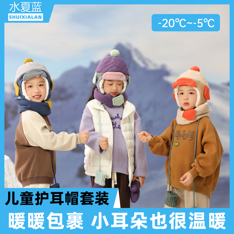 水夏蓝儿童帽子秋冬季男童女孩护耳帽宝宝保暖围脖手套防风防寒