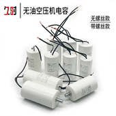 无油空压机电容气泵配件压缩机启动运转CBB60带螺丝电容器