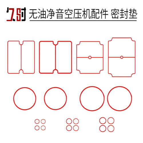 久时无油静音空压机密封垫密封圈
