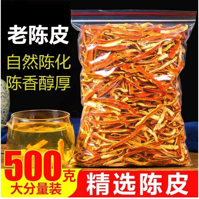 陈皮干2500g广东特产陈皮茶代用/花草茶