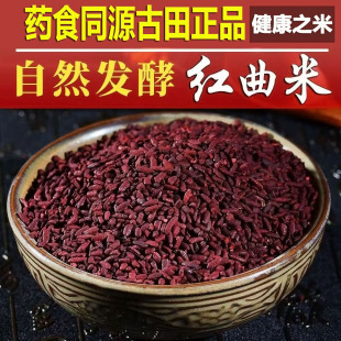 古田红曲米食用特级红曲米中药材高他汀红曲粉卤肉上色熬粥泡茶