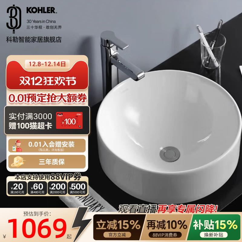 【政府补贴15%】科勒乔司台上盆家用面盆洗手盆陶瓷洗脸盆14800T