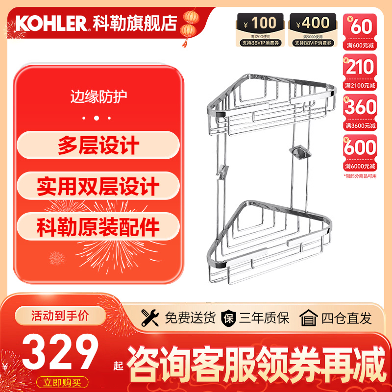 科勒浴室置物架三角篮收纳壁挂架洗手间墙角卫生间转角架K-18434T