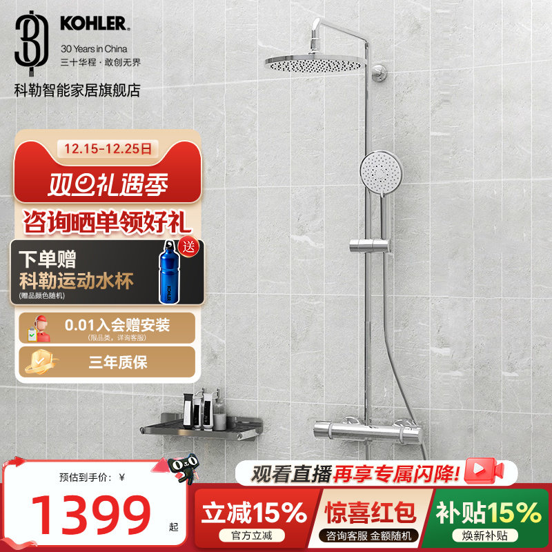 科勒旗舰店恒温花洒淋浴花洒套装浴室防烫冷热水淋浴柱花洒32403
