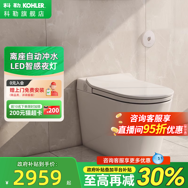 科勒轻智能坐便器ST30LE全家座离座自动冲水夜灯座圈加热智能马桶