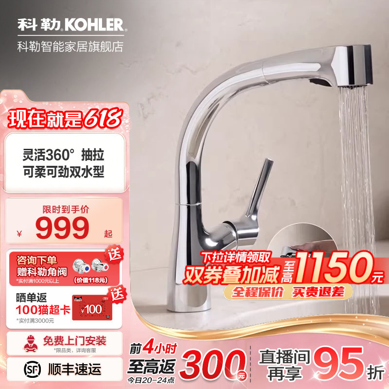 科勒厨房水龙头洗菜盆冷热抽拉两用龙头洗碗盆冷热水槽龙头13963