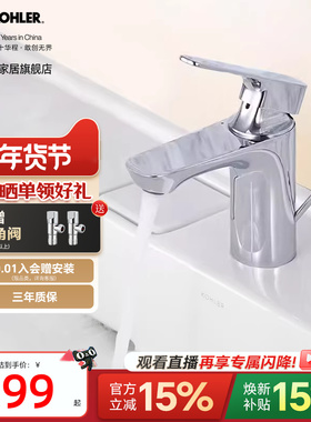【政府补贴15%】科勒利欧台盆龙头卫生间洗脸盆冷热水龙头72312T
