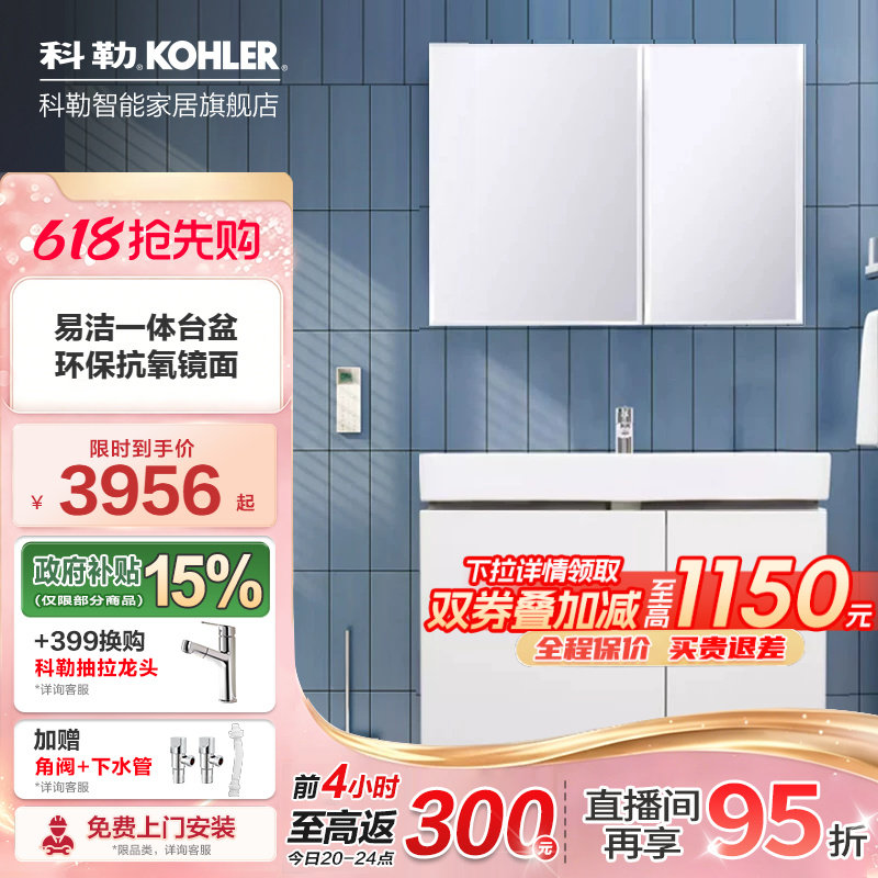 【政府补贴15%】科勒希尔维浴室柜柜体台盆镜柜组合卫浴柜45764T