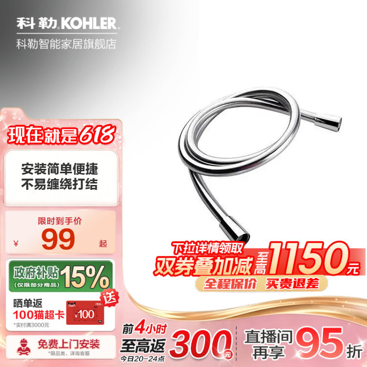 科勒1.5米豪华防缠绕花洒软管家用浴室花洒配件防爆防漏进水软管