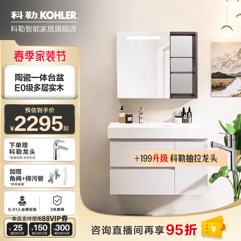 【政府补贴15%】科勒维乐浴室柜陶瓷盆镜柜组合E0级多层实木柜