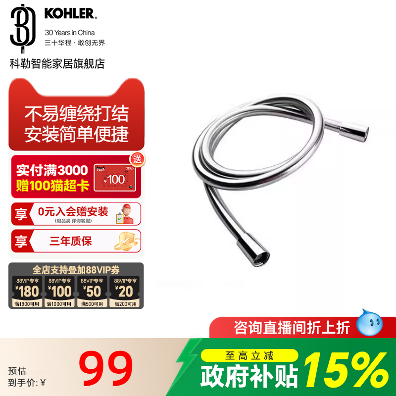 科勒防缠绕手持花洒软管