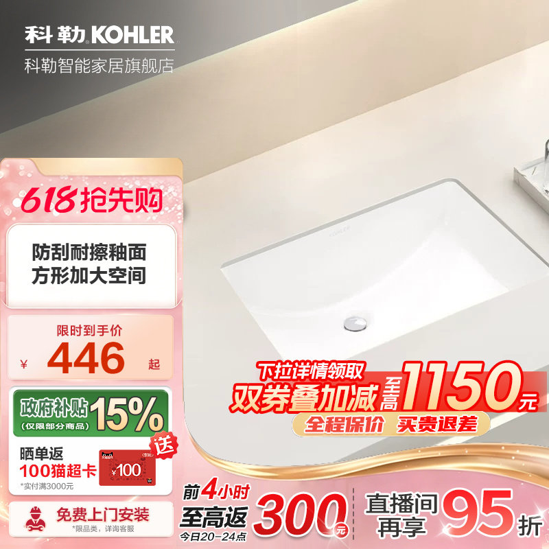 【政府补贴15%】科勒方形台下盆浴室洗手洗脸盆卫生间面盆2215