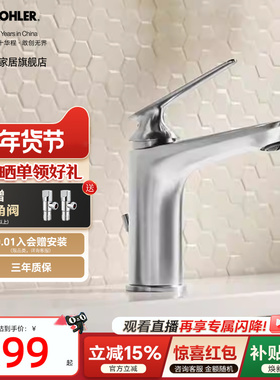 【政府补贴15%】科勒斐然面盆龙头浴室洗手洗脸盆冷热水龙头33820