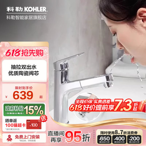 科勒冷热龙头抽拉两出水