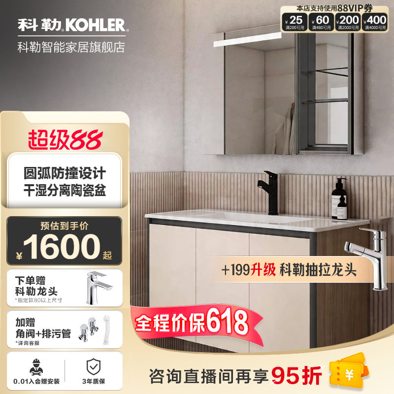 【政府补贴15%】科勒森语浴室柜陶瓷盆镜柜组合E0级实木卫浴柜