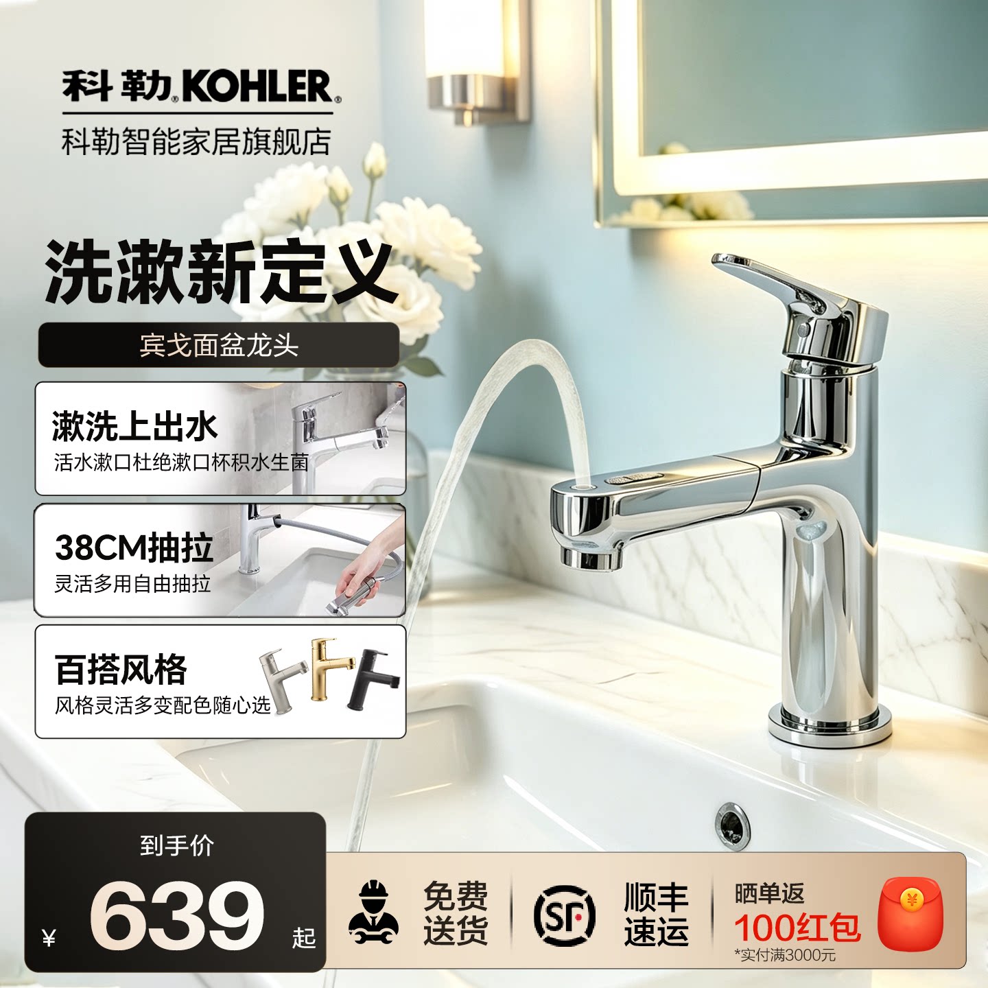 科勒水龙头洗脸盆冷热两用水龙头抽拉式卫生间浴室面盆水龙头宾戈