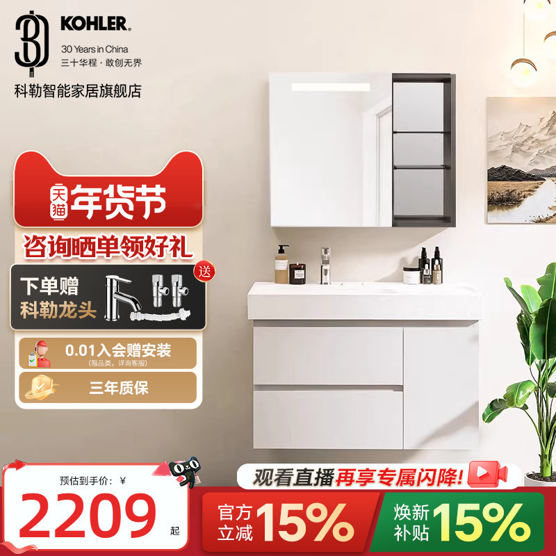 【政府补贴15%】科勒维乐浴室柜陶瓷盆镜柜组合E0级多层实木柜,家装主材,浴室柜组合,淘宝优惠券,粉丝福利购,淘宝优惠卷