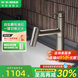 政府补贴15% 科勒抽拉面盆龙头浴室洗面盆冷热水龙头38347T