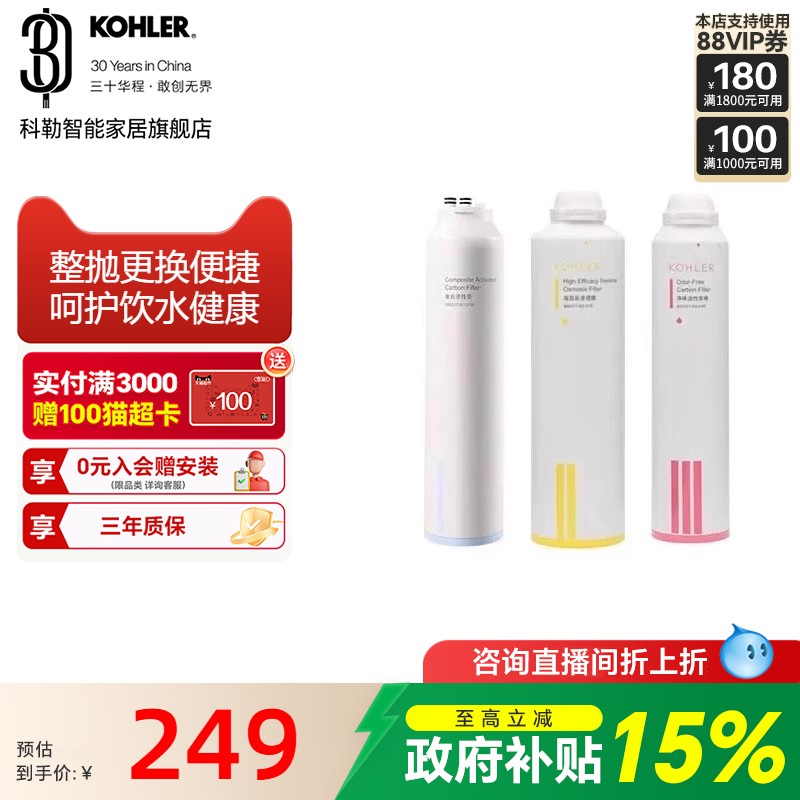 科勒净水器过滤芯活性炭配件饮水机耗材KP040/KP05080031T/80041T