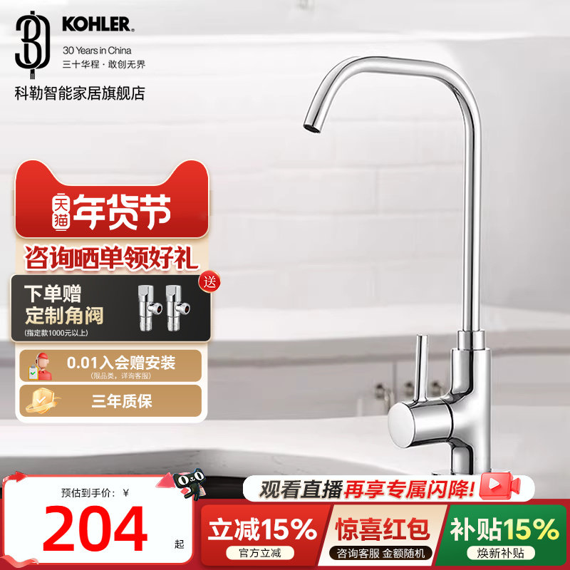 科勒可芙厨房净水龙头全铜大流量2分3分净水器专用直饮龙头45406T