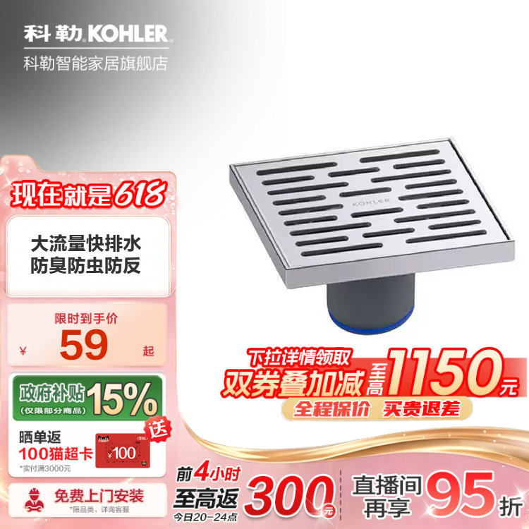科勒304不锈钢防臭地漏下水道防返臭神器洗衣机卫生间阳台33601T