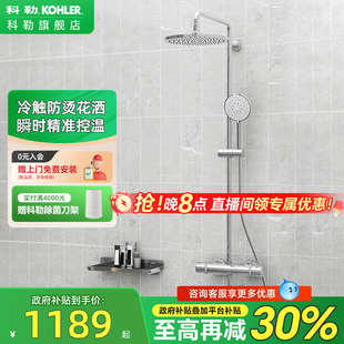 浴室防烫冷热水淋雨花洒32403 政府补贴15% 科勒恒温花洒套装