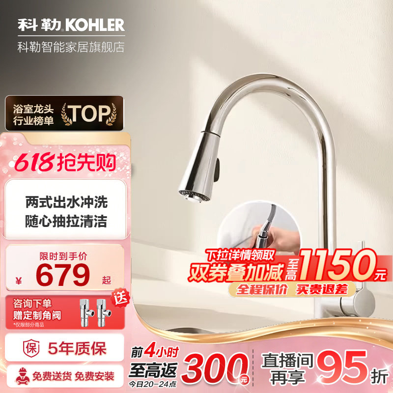 【政府补贴15%】科勒可抽拉厨房龙头洗菜洗碗水槽冷热水龙头21366