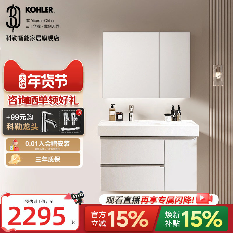 科勒维乐浴室柜组合一体式陶瓷盆E0级多层实木卫生间梳洗美妆柜