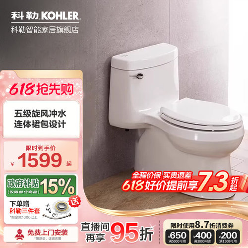 【政府补贴15%】科勒希玛龙连体马桶虹吸冲水浴室防臭坐便器5697
