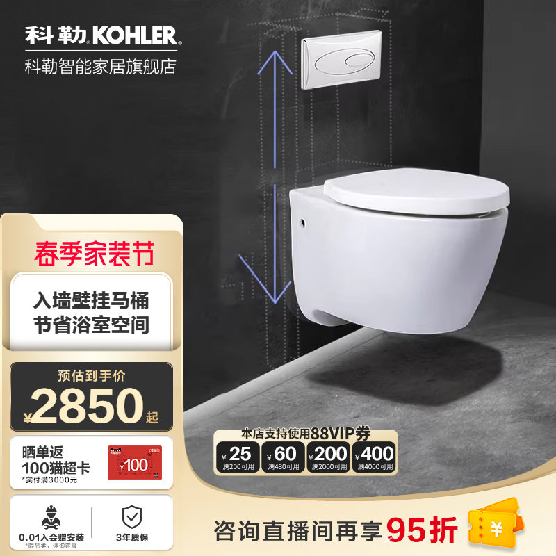 【政府补贴15%】科勒壁挂式坐便器嵌入式水箱直冲挂墙马桶25255T