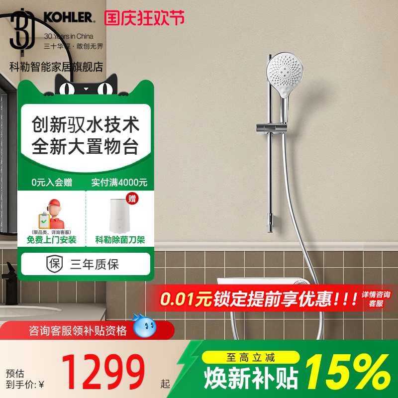 科勒斐然单手持恒温花洒套装浴室卫生间按键出水淋浴花洒36523T