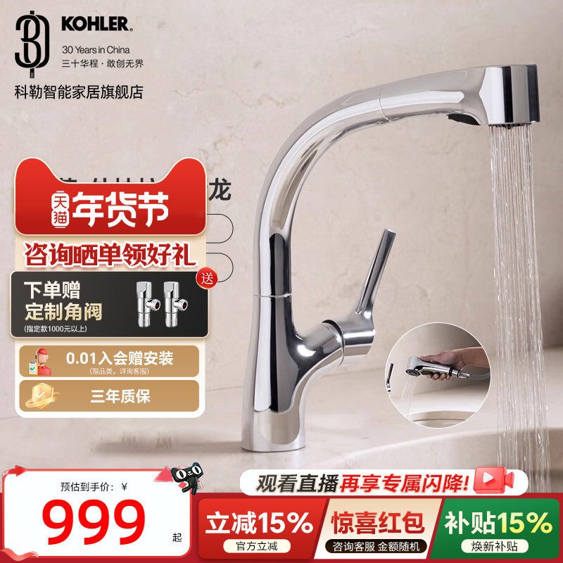 【政府补贴15%】科勒厨房水龙头抽拉洗菜洗碗盆冷热水槽龙头13963
