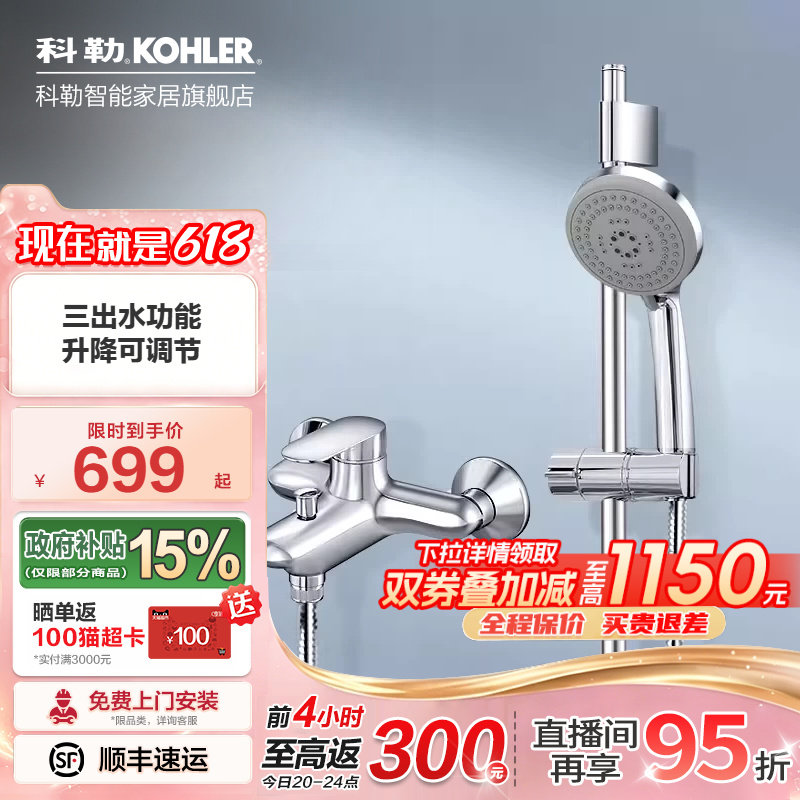 【政府补贴15%】科勒手持花洒淋浴套装浴室洗澡淋雨莲蓬花洒喷头