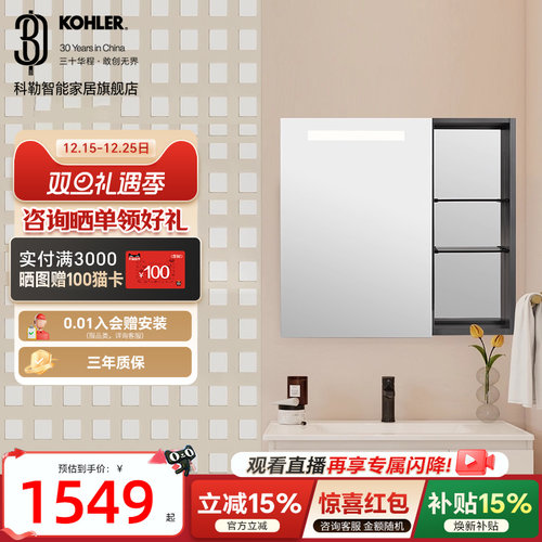 【政府补贴15%】科勒映尚镜柜