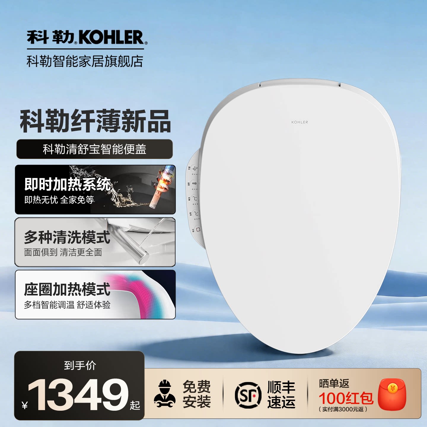 科勒智能马桶盖自动加热冲洗图片