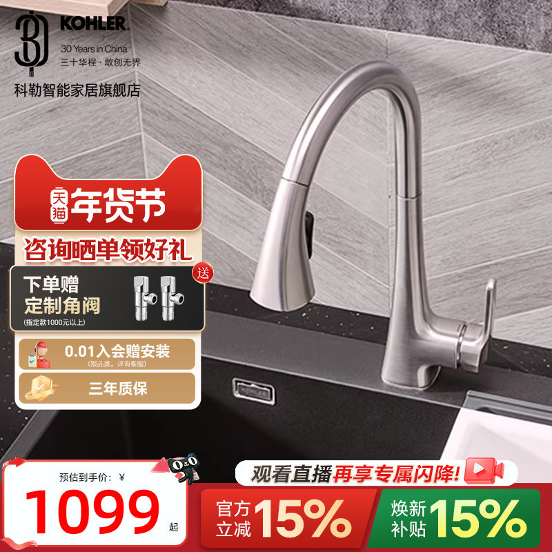 【政府补贴15%】科勒厨房龙头家用抽拉洗菜洗碗冷热水龙头22867,家装主材,厨房龙头,淘宝优惠券,粉丝福利购,淘宝优惠卷