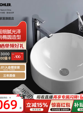【政府补贴15%】科勒乔司台上盆家用面盆洗手盆陶瓷洗脸盆14800T