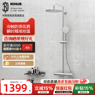 科勒旗舰店恒温花洒淋浴花洒套装 浴室防烫冷热水淋浴柱花洒32403