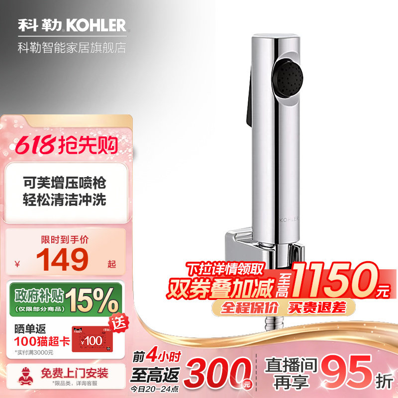 【入会领券】科勒可芙增压喷枪厨卫清洁喷枪妇洗器冲洗器98100T
