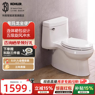 科勒希玛龙连体马桶虹吸冲水浴室防臭坐便器5697 政府补贴15%