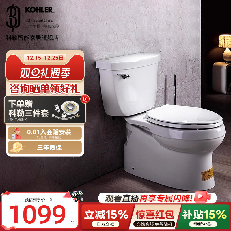 【政府补贴15%】科勒希玛龙分体马桶防堵防臭强冲水坐便器5706 