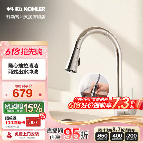 科勒厨房可抽拉冷热水龙头