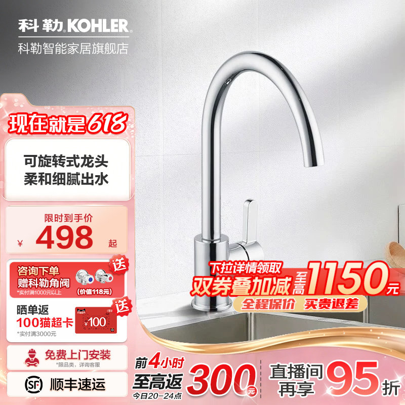 科勒冷热水高抛单把龙头