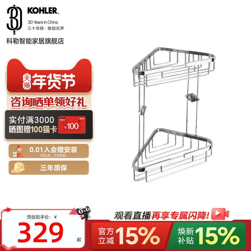 科勒浴室置物架三角篮收纳壁挂架洗手间墙角卫生间转角架18434T,家装主材,浴室角架,淘宝优惠券,粉丝福利购,淘宝优惠卷