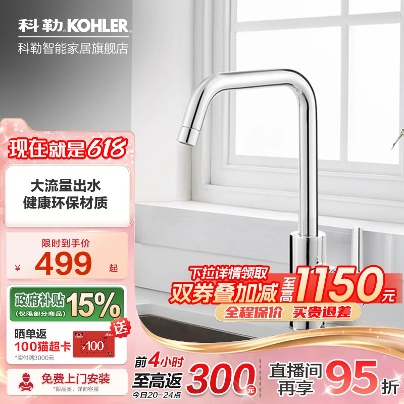 【秒杀】科勒厨房龙头水槽洗菜盆冷热水厨房龙头21370