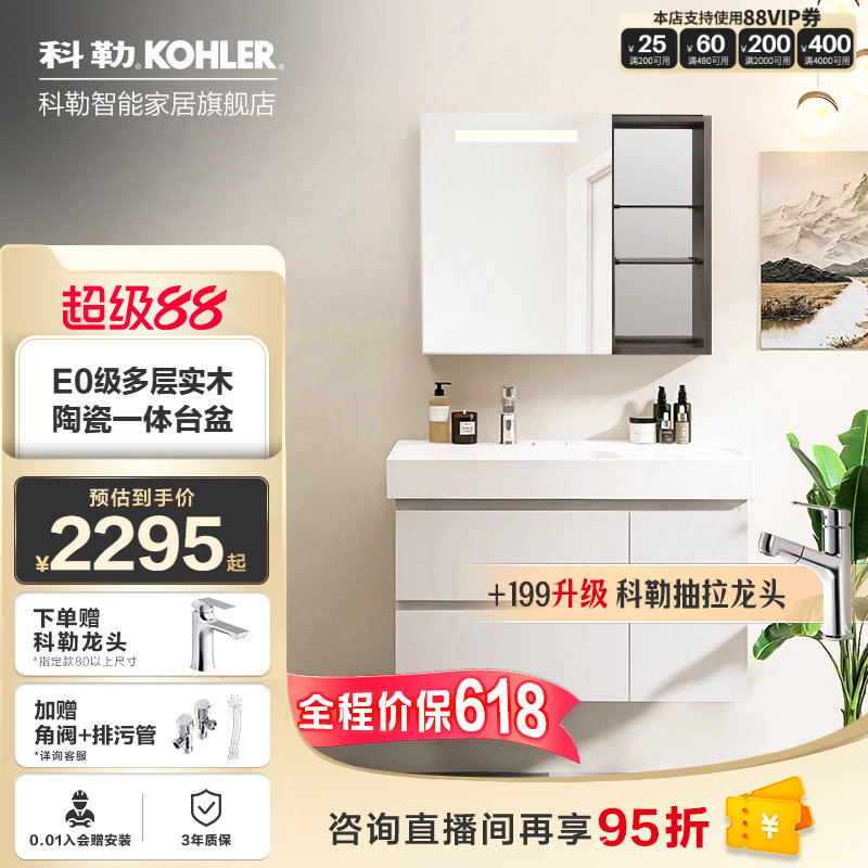 【政府补贴15%】科勒维乐浴室柜陶瓷盆镜柜组合E0级多层实木柜