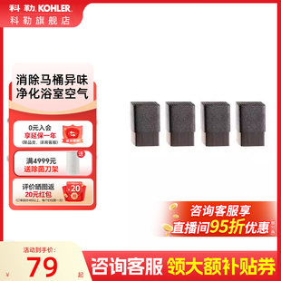 马桶座便器智能盖板除臭去异味22103T 科勒除臭块四只装