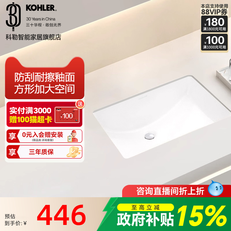 【政府补贴15%】科勒方形台下盆浴室洗手洗脸盆卫生间面盆2215