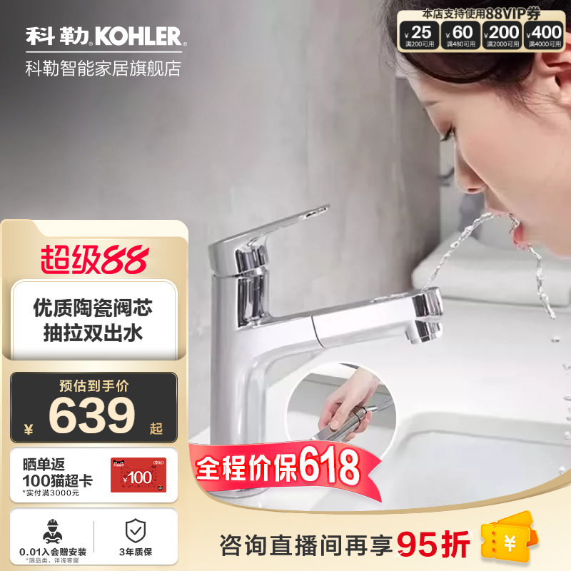 【政府补贴15%】科勒宾戈抽拉式面盆龙头浴室洗脸洗手冷热水龙头