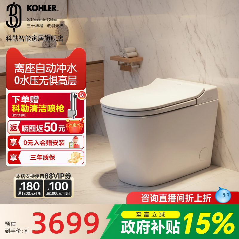 科勒智能马桶一体式全自动坐便器ST30LE 卫生间家用轻智能全家座